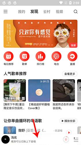 网易云移动客户端网易云音乐客户端在哪-第2张图片-太平洋在线下载