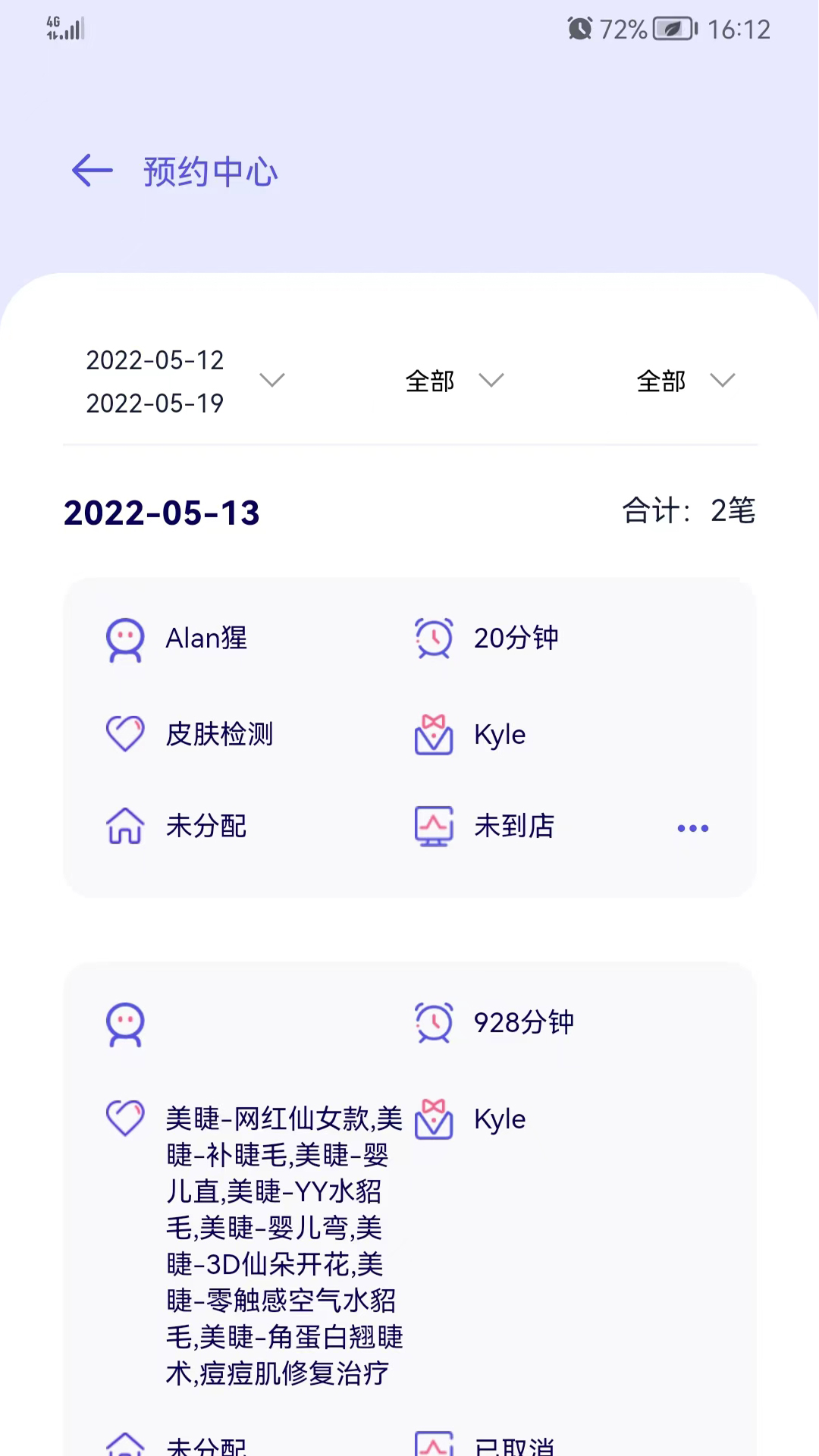 美美发商家版安卓版伊智商家版安卓版下载-第2张图片-太平洋在线下载