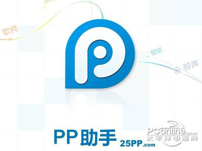 pp助手pc苹果版pp助手苹果版下载电脑