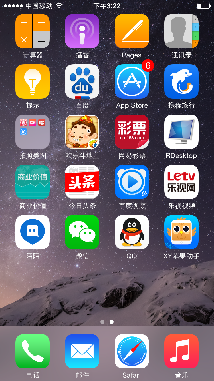 pp助手pc苹果版pp助手苹果版下载电脑-第2张图片-太平洋在线下载