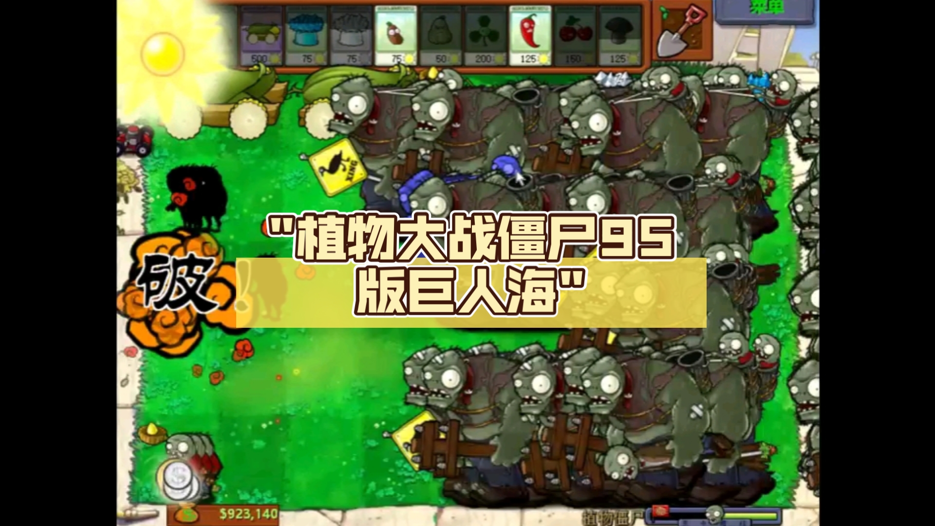 pvz95版安卓pvz写实版安卓下载