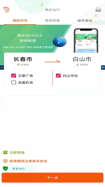 微步安卓版5矩阵软件免费下载-第2张图片-太平洋在线下载