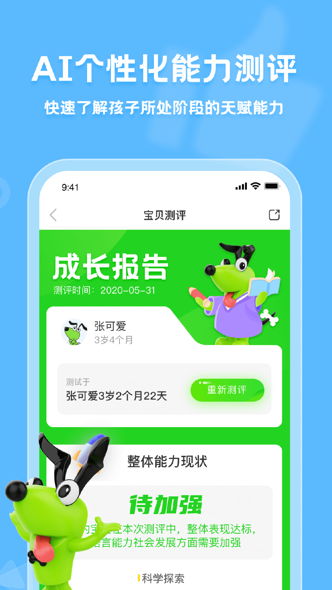 家长安卓客户端官方客户端下载完整版