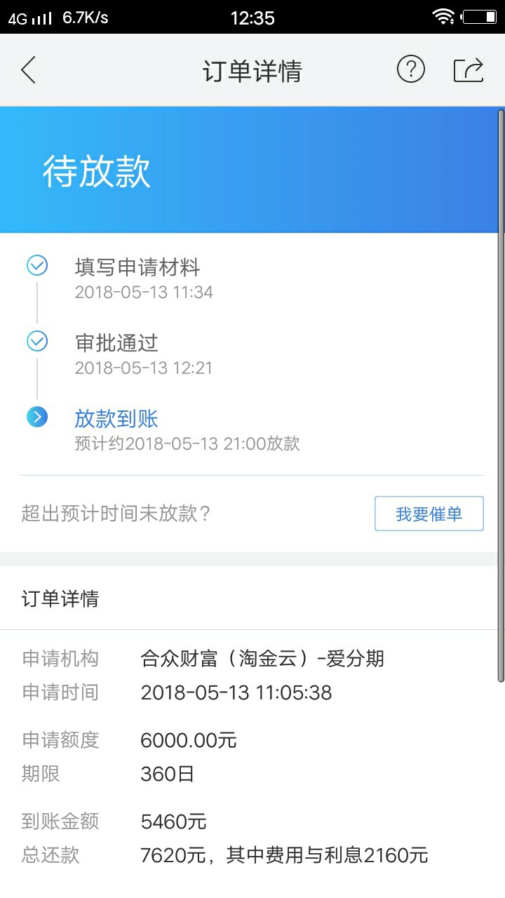 爱分期安卓版小爱分期app-第2张图片-太平洋在线下载