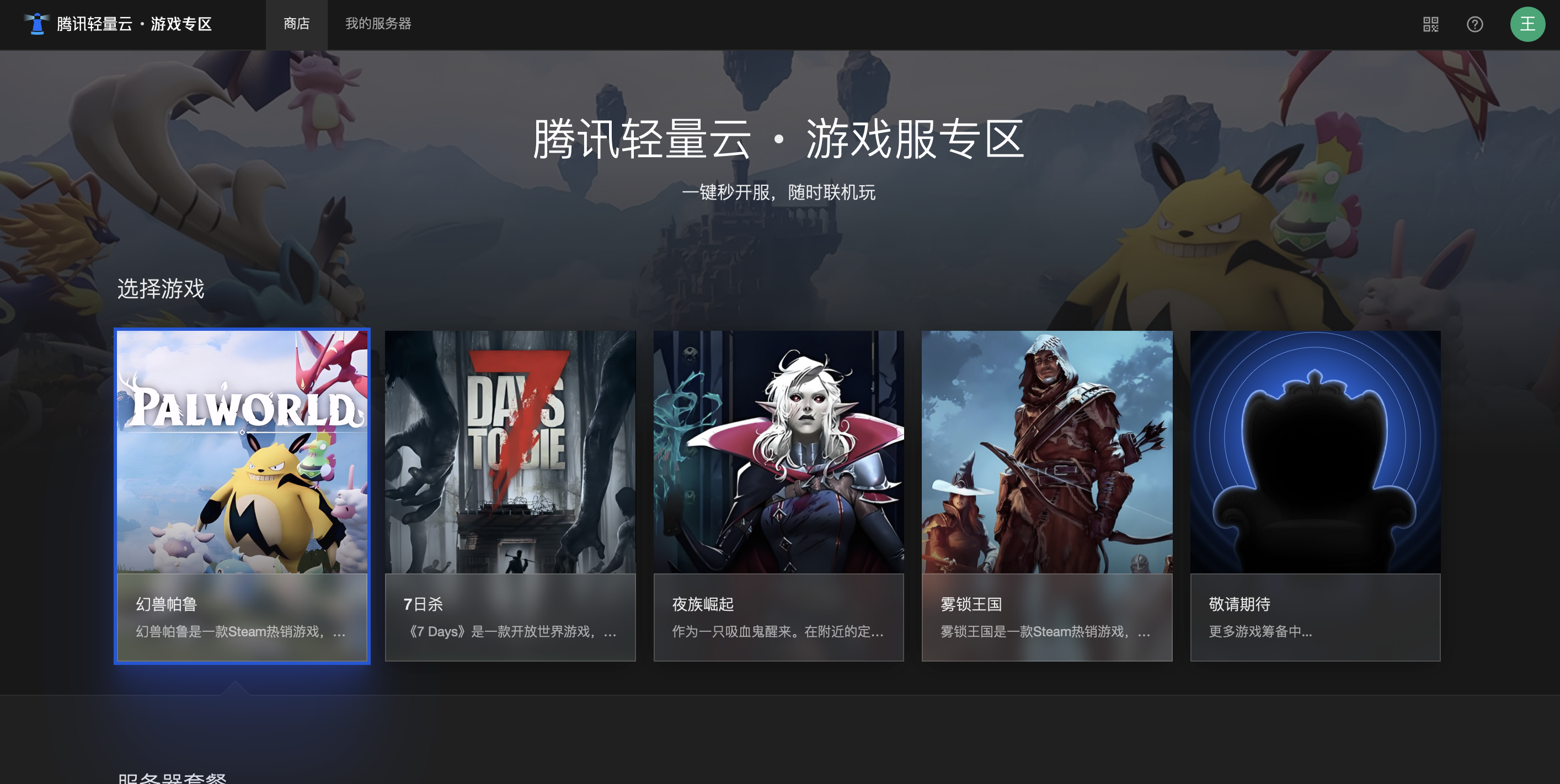 云游戏qq客户端腾讯云游戏网页版在线玩-第2张图片-太平洋在线下载