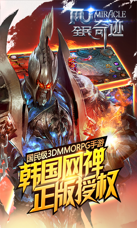 苹果全民奇迹pc版全民都在玩的奇迹电脑版