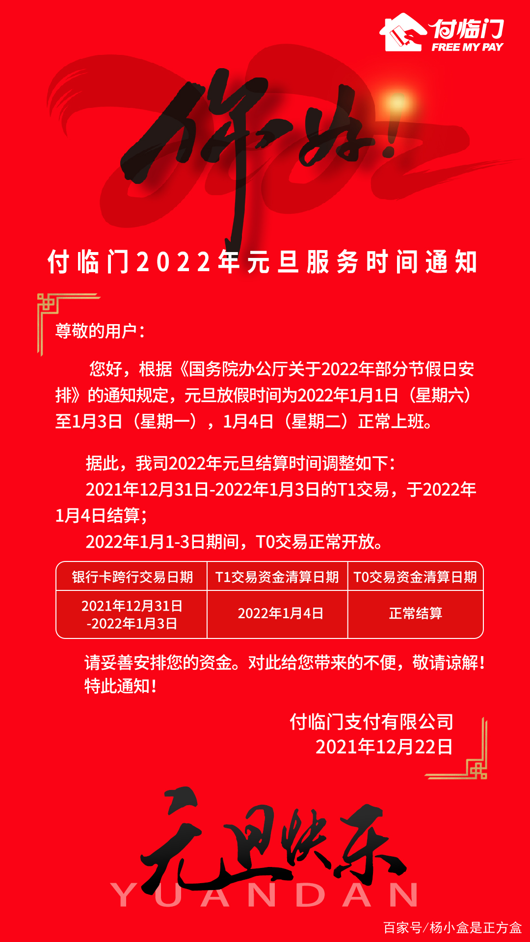 付临门手机客户端第三方支付公司排行榜前十名-第2张图片-太平洋在线下载