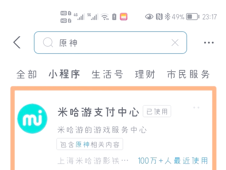 元神苹果服和安卓版原神苹果和安卓账号互通吗-第2张图片-太平洋在线下载