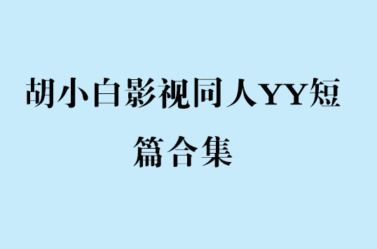 歪歪影视客户端歪歪电影频道4100-第1张图片-太平洋在线下载