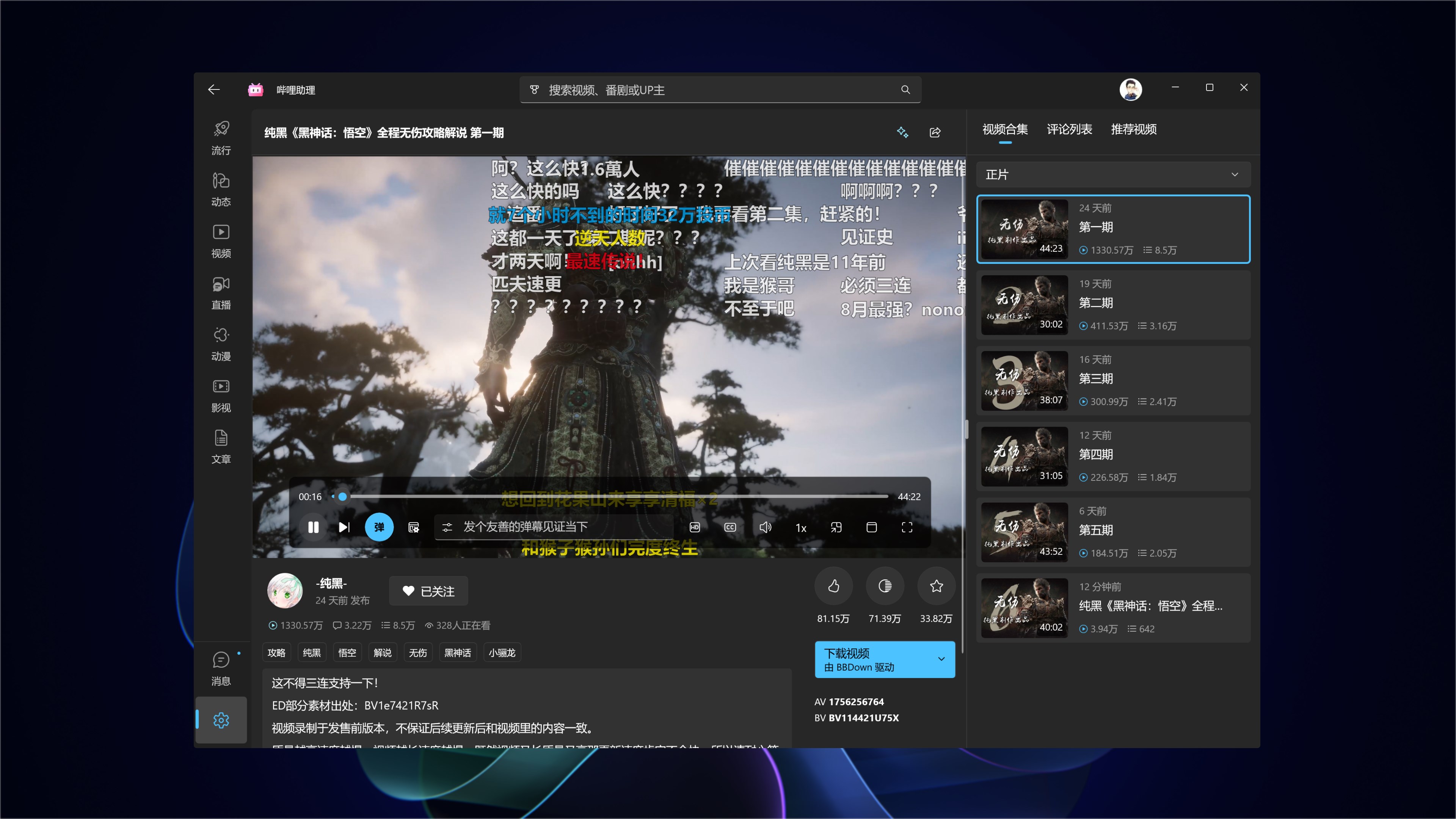 哔哩哔哩第三方客户端bilibili第三方tv版下载