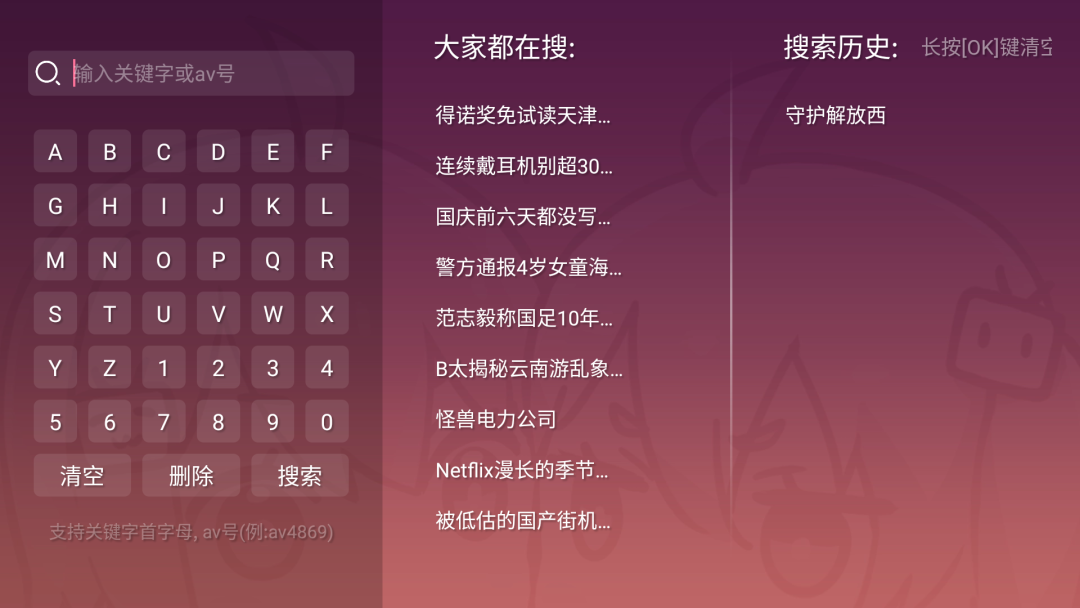 哔哩哔哩第三方客户端bilibili第三方tv版下载-第2张图片-太平洋在线下载
