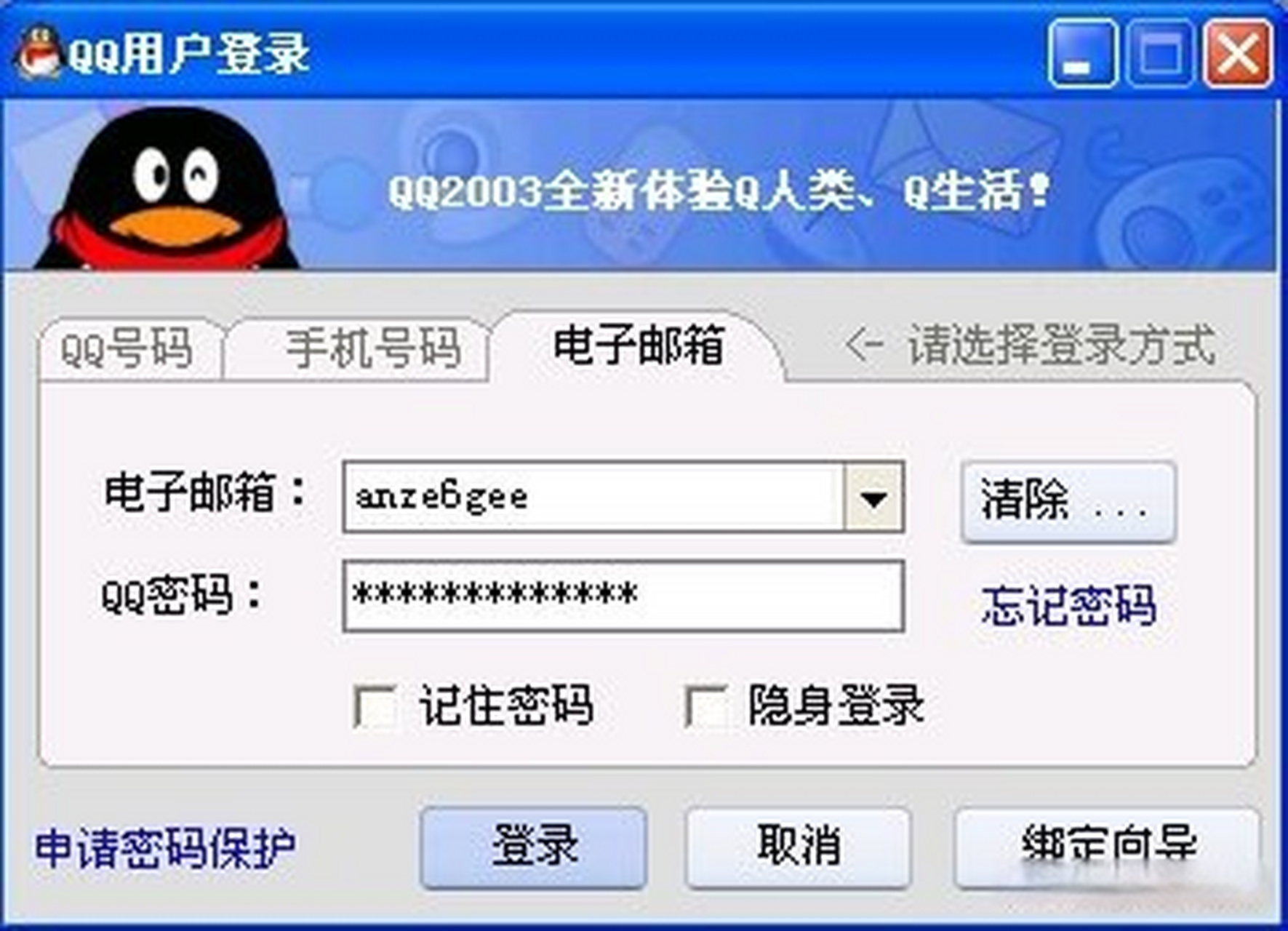 qq网页版登陆手机版直接登录网站无需下载-第2张图片-太平洋在线下载