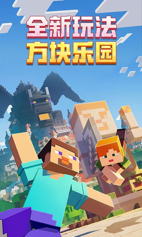 我的世界1.7.20手机版我的世界1720纯净版下载