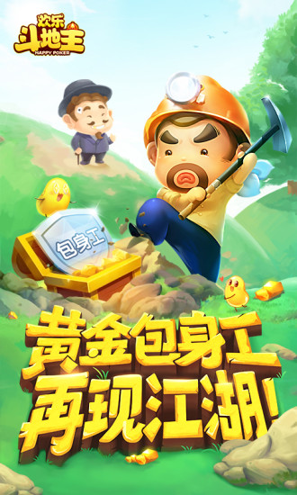 欢乐斗地主手机版下载2015的简单介绍-第2张图片-太平洋在线下载