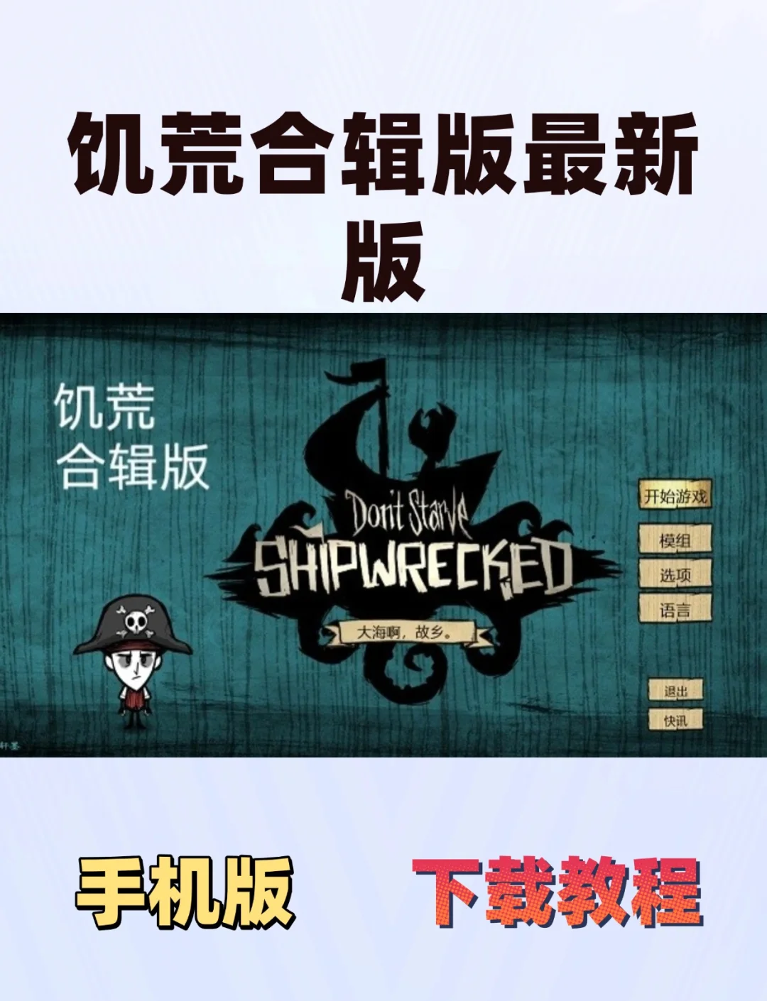 我的饥荒手机版攻略饥荒手机版完整版攻略