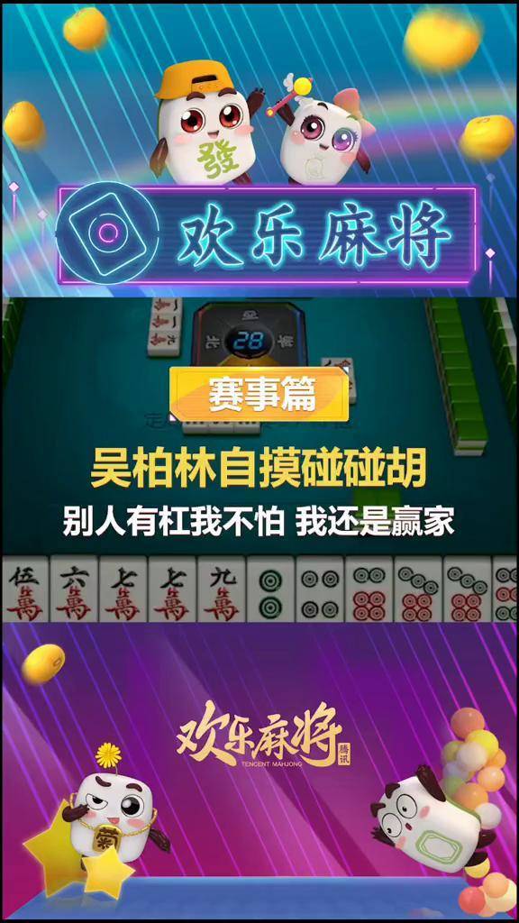 碰碰麻将苹果版下载碰碰麻将200元下载-第2张图片-太平洋在线下载