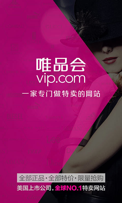唯品会手机安卓版唯品会app电脑版-第2张图片-太平洋在线下载