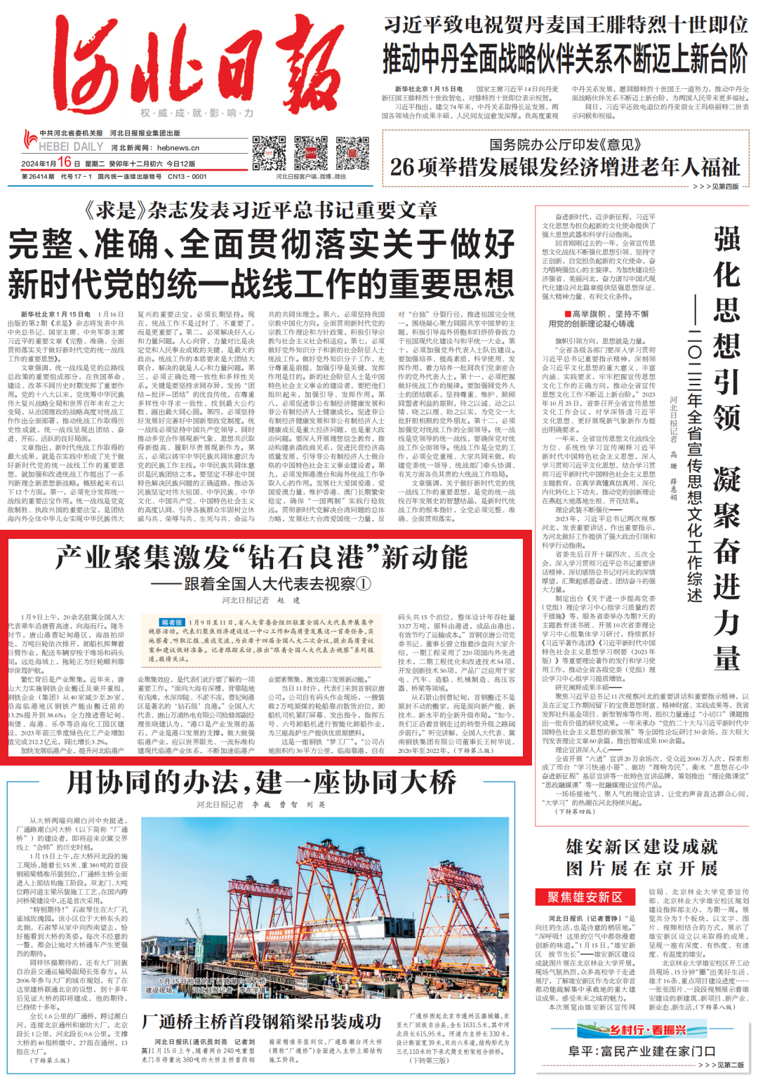 客户端报道图片人民日报客户端报道
