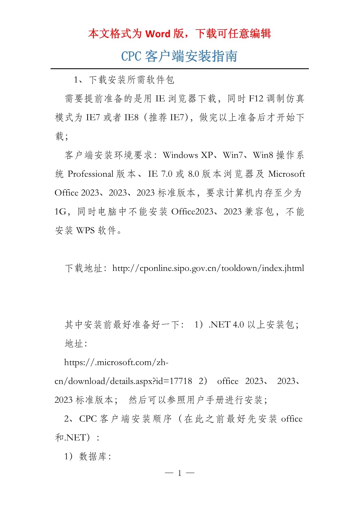 客户端cpc操作epc总承包合同范本