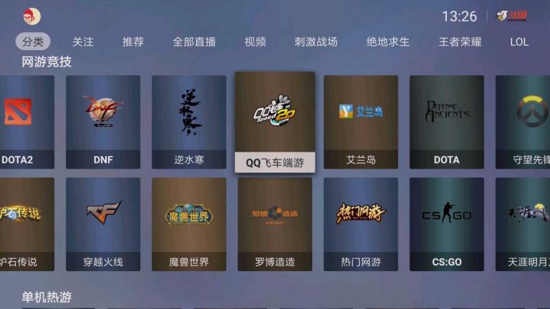 斗鱼新版客户端斗鱼网页和客户端-第2张图片-太平洋在线下载