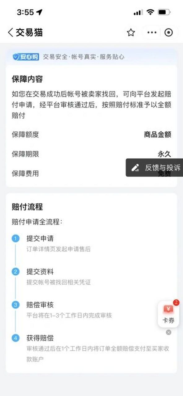 交易猫qq客户端交易猫客户端怎么填