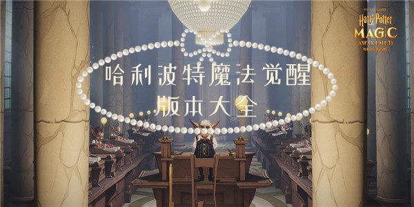 魔法觉醒安卓版新的觉醒安卓版下载-第2张图片-太平洋在线下载