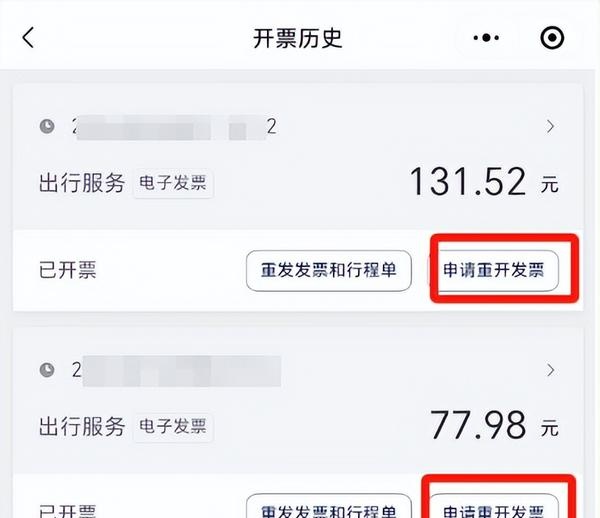 滴滴发票安卓版滴滴发票在哪个平台下载-第2张图片-太平洋在线下载