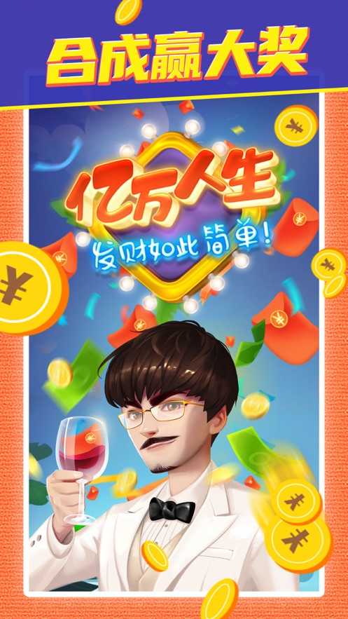 亿万人生苹果版亿万人生赚钱app下载
