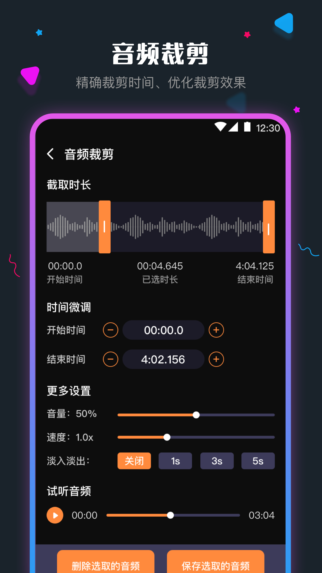 音频截取软件手机版mp3剪切器在线使用免费