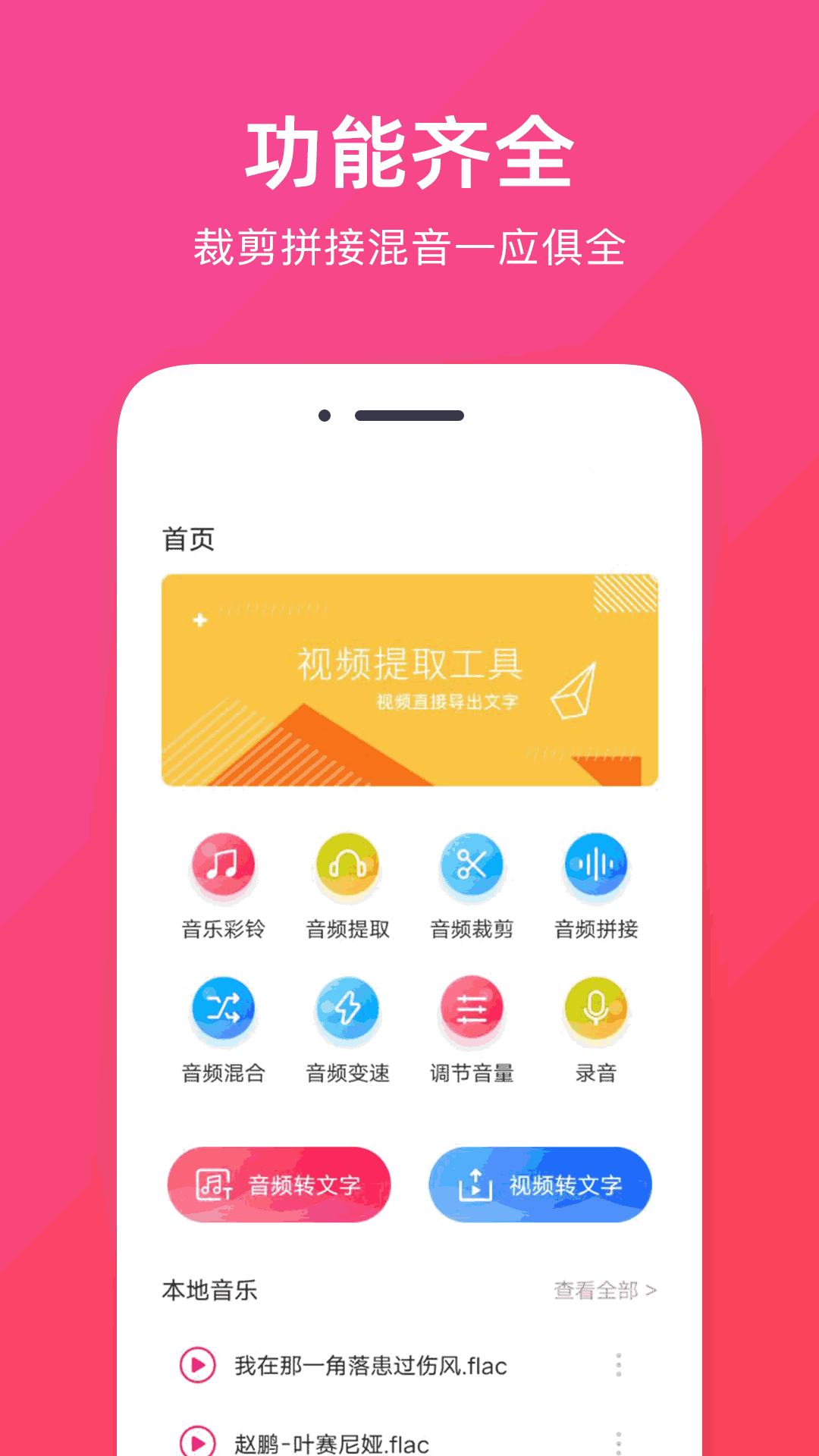 音频截取软件手机版mp3剪切器在线使用免费-第2张图片-太平洋在线下载