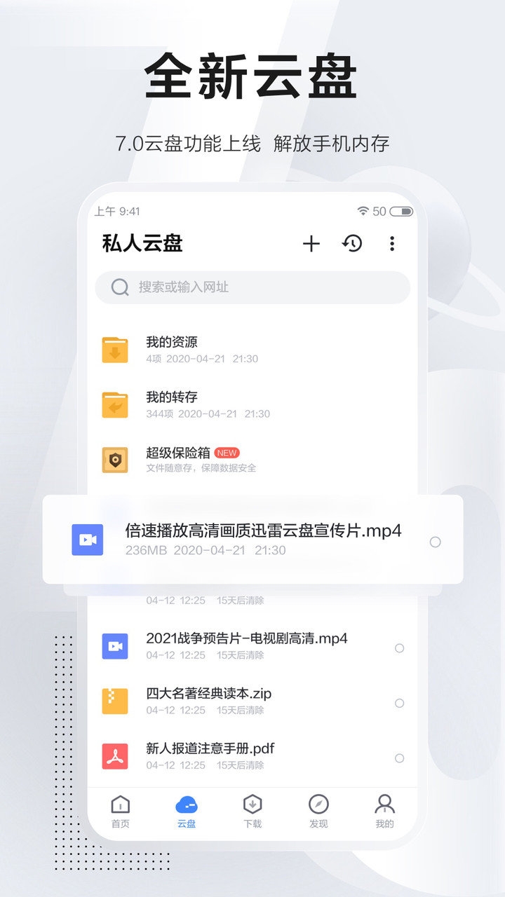 迅雷手机破解版迅雷手机版破解版无限期高速通道加速