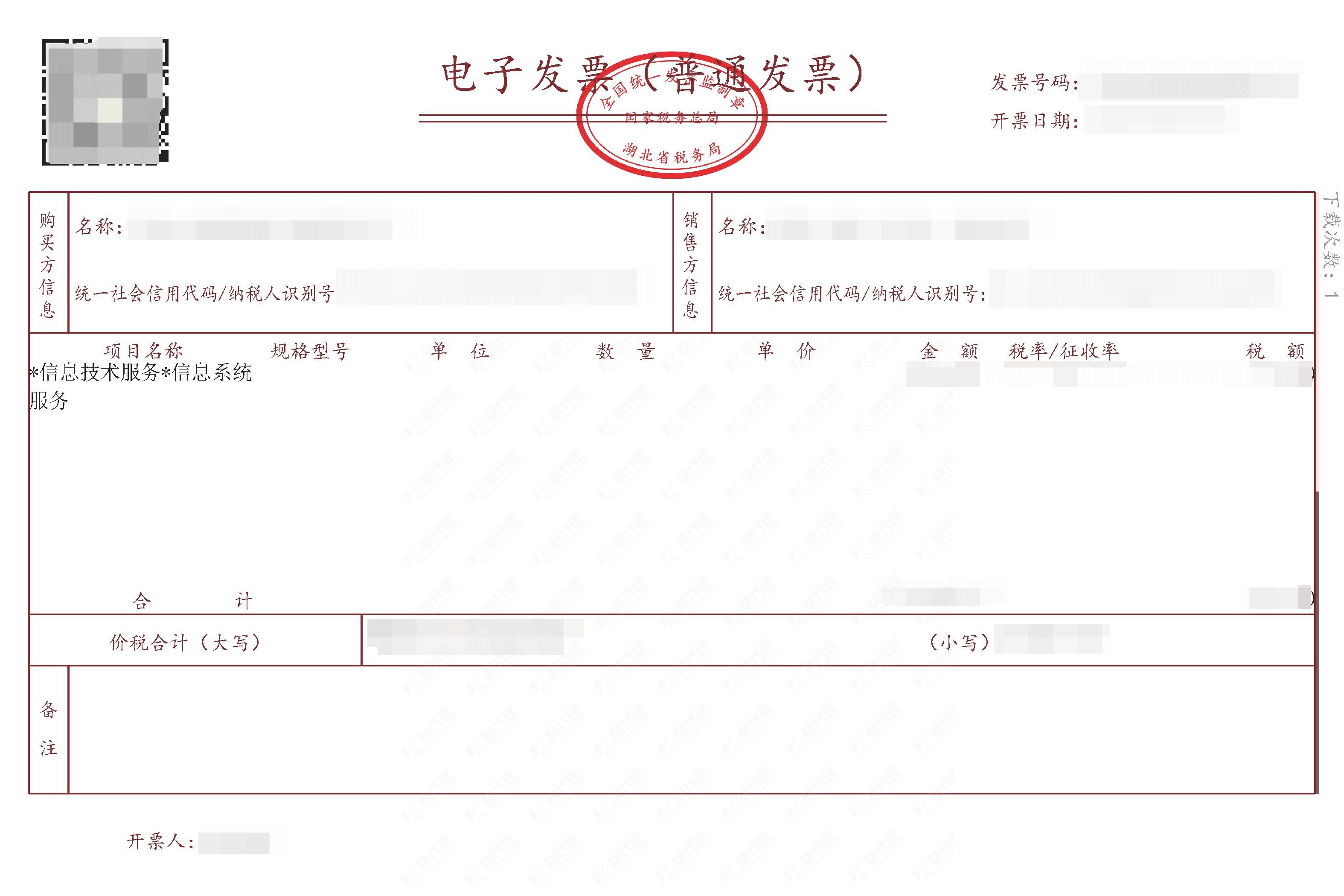 发票采集客户端发票app下载官网