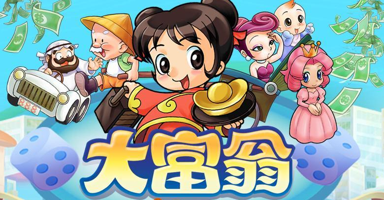 大富翁手机版的简单介绍-第2张图片-太平洋在线下载